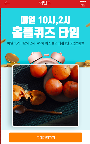  [앱테크]홈플러스퀴즈10월27일오전10시오후2시문제의 정답,홈플스윗사파이어