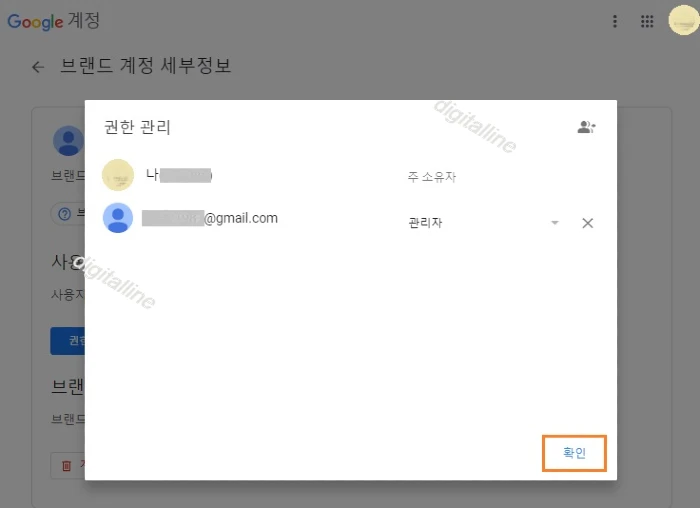 초대 받은 사용자가 초대를 수락한 후 권한 관리 확인