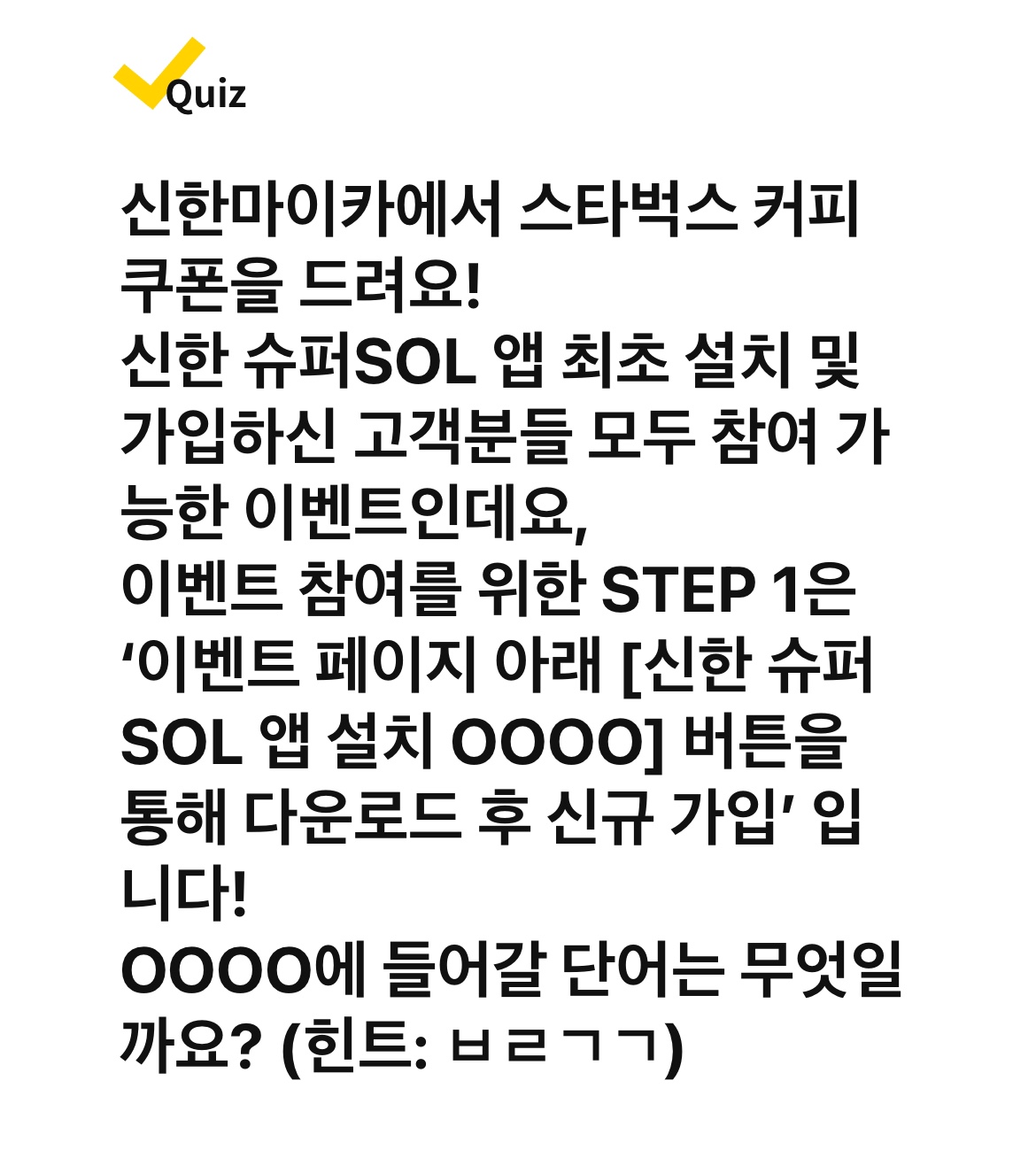 캐시워크 정답 찾기 신한 슈퍼SOL X 마이카 문제에 관한 문제 사진