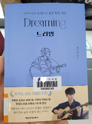 &lt;Dreaming&gt; 책 표지 사진