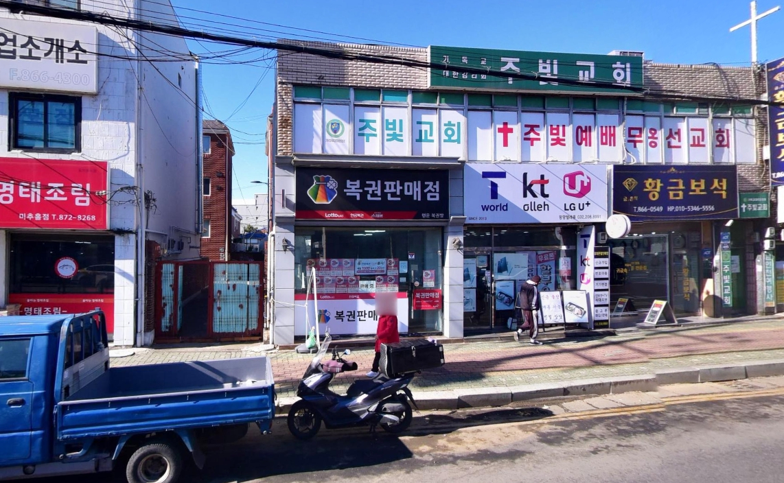 인천-미추홀구-용현동-로또판매점-행운복권방
