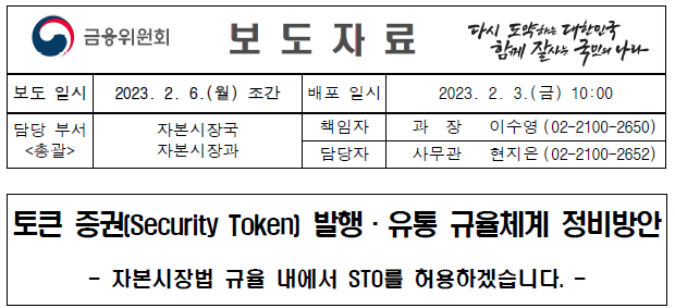  토큰증권, STO(Security Token Offering) 핵심은 상품