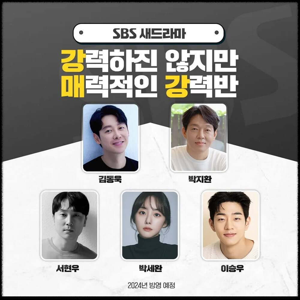 SBS 새 금토드라마 강매강