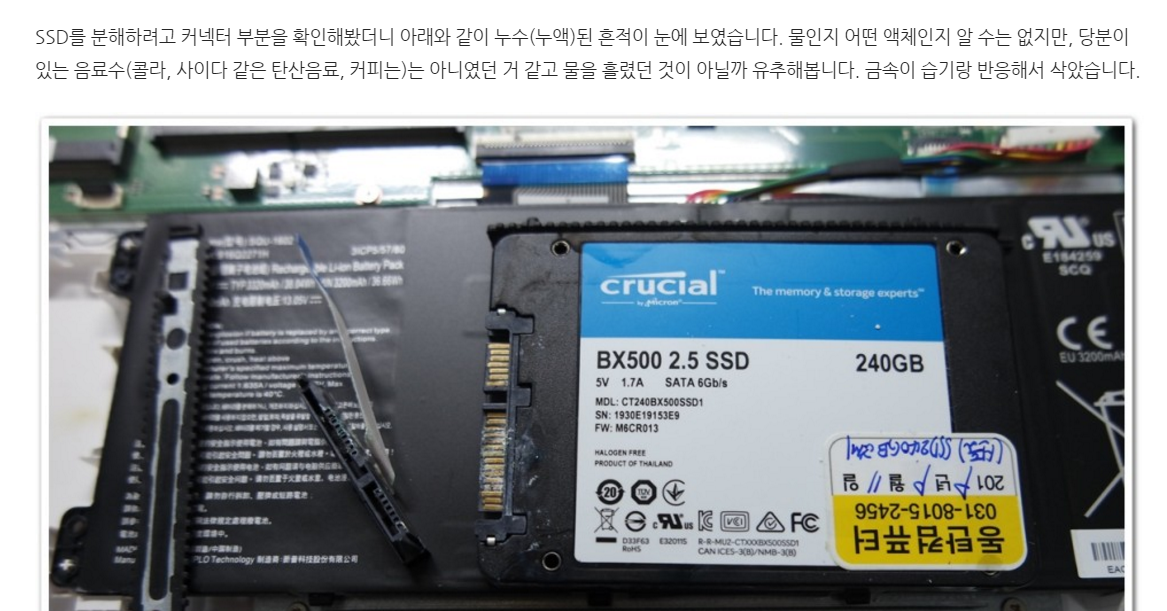 노트북에 물 쏟아서 SSD 불량남