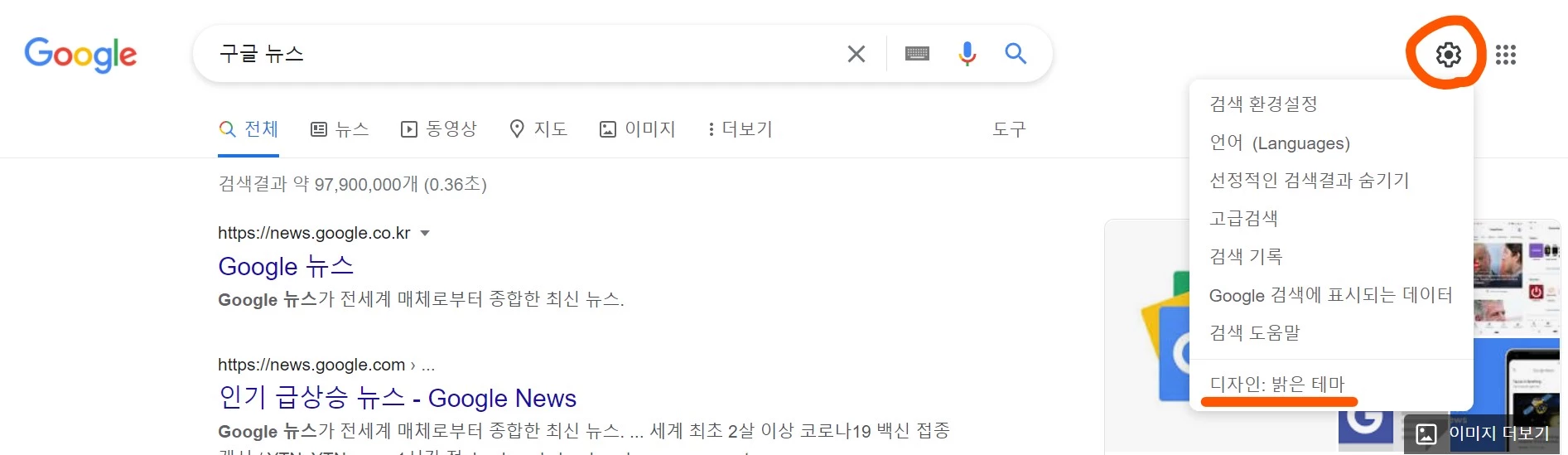 Google_검색_상단_설정