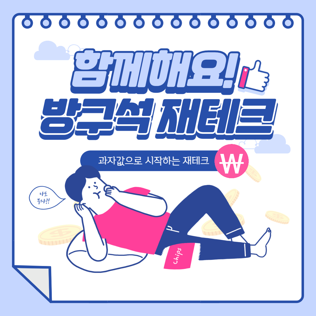  앱테크 종류