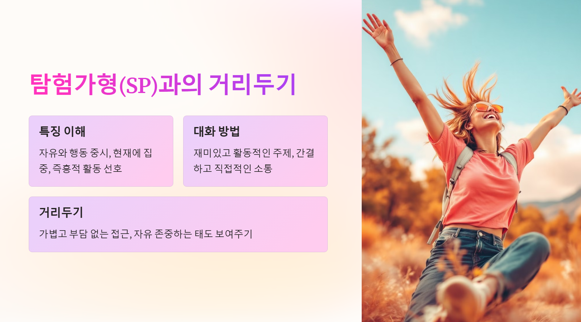 MBTI별 선 긋는 방법 - 유형별 인간관계 거리두기 스킬