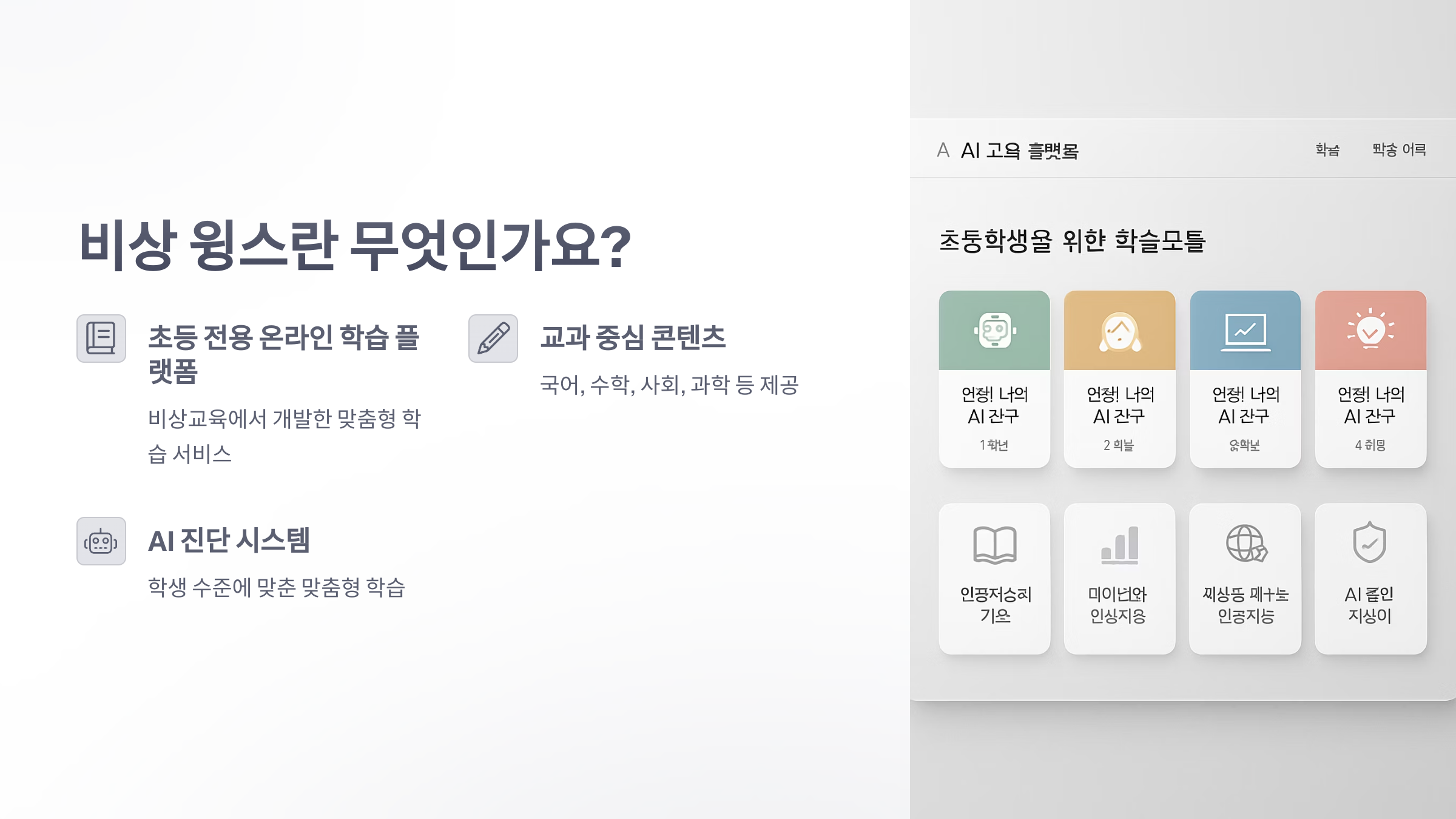 비상-윙스-2