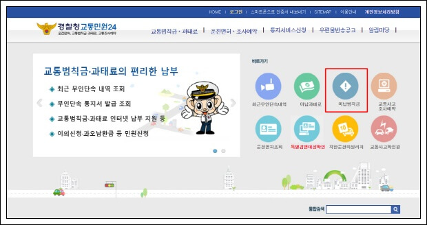교통범칙금-조회-방법