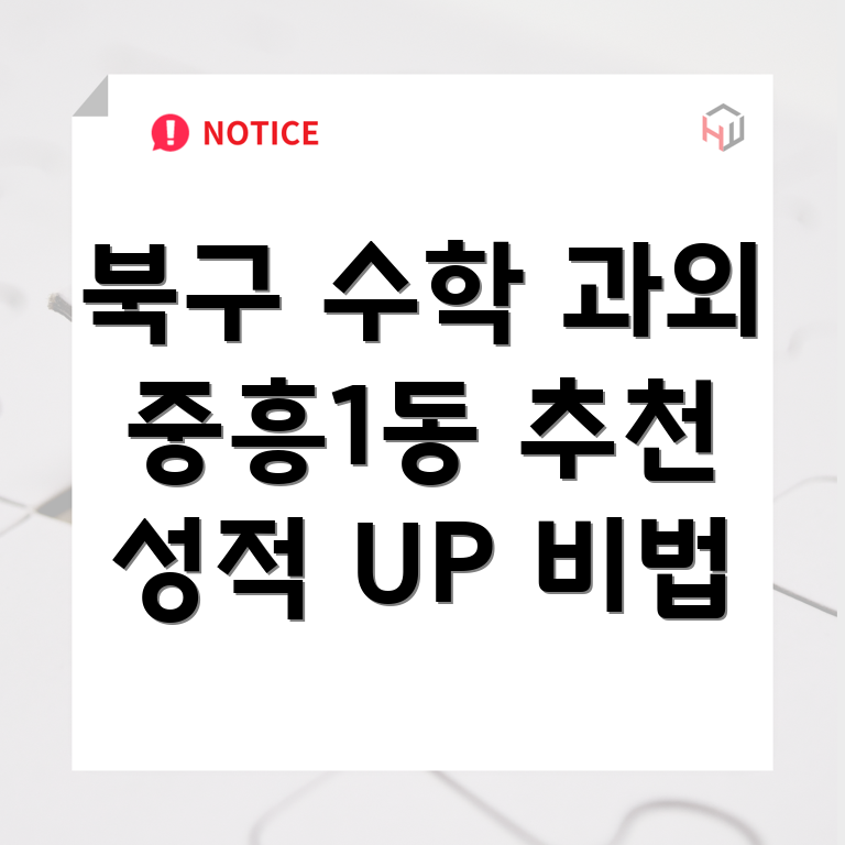 중등 수학 과외