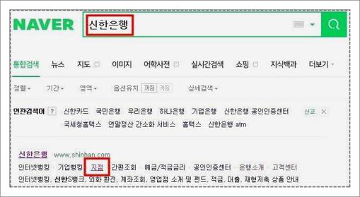 신한은행 지점찾기