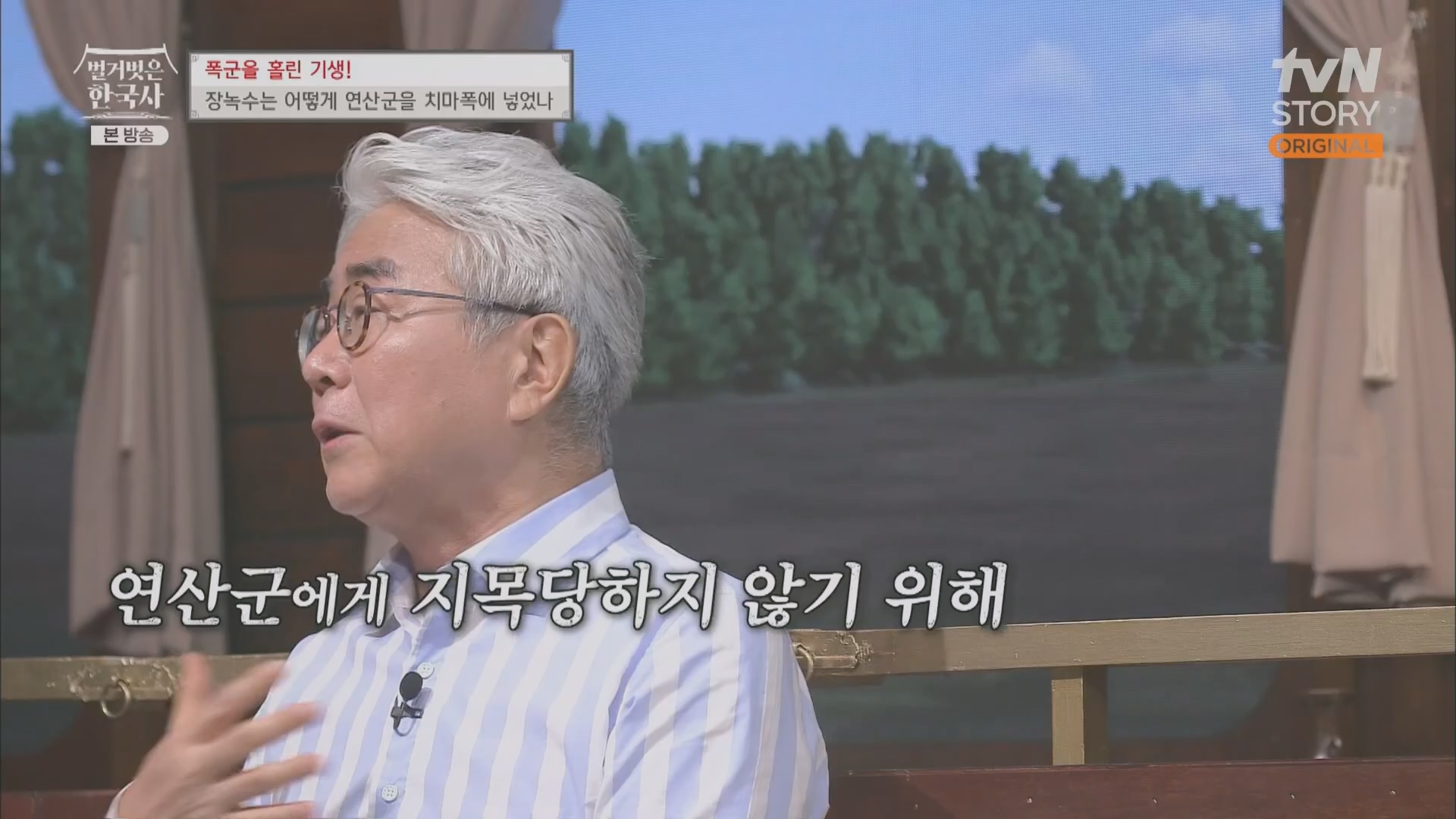 벌거벗은 한국사.장녹수.E70.230823p.H264-F1RST.mp4_20240319_210633.280.jpg