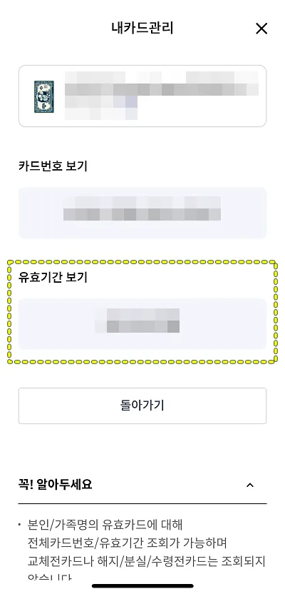 신한카드-유효기간-조회