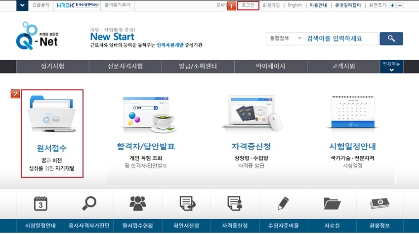 큐넷 원서접수 방법 일정 사전접수 방법 팁