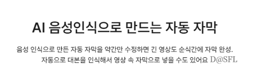 AI 음성인식으로 만드는 자동 자막