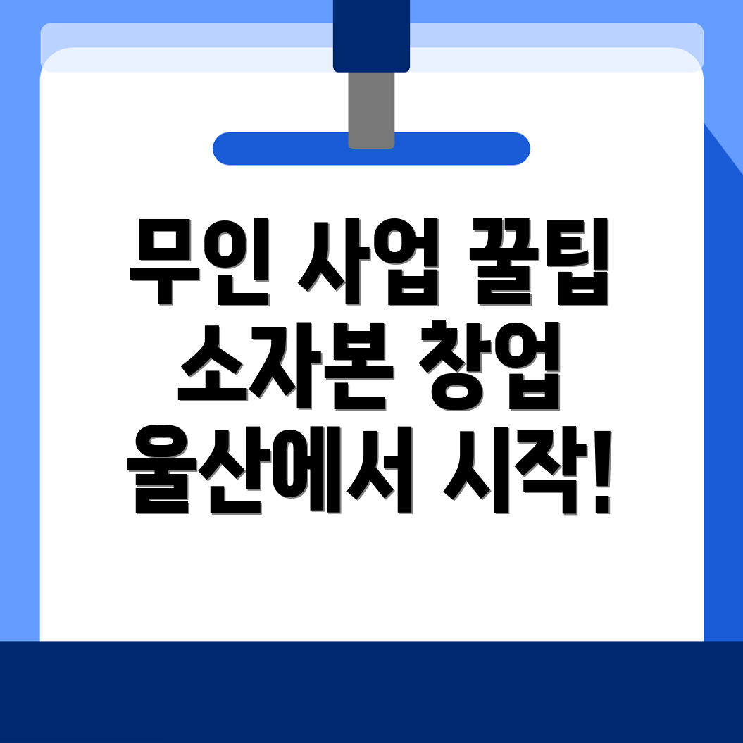 1인 창업 아이템