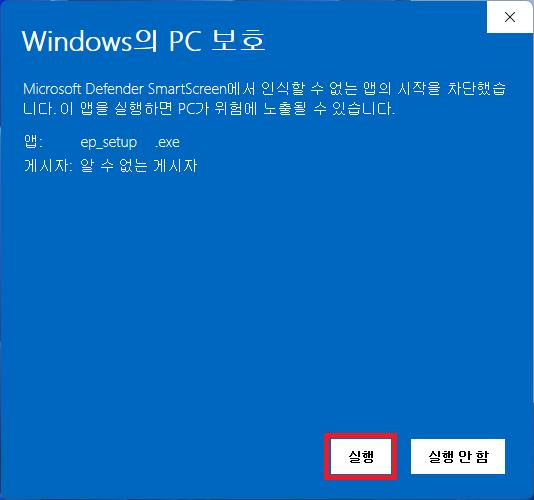 Windows의 PC 보호 실행
