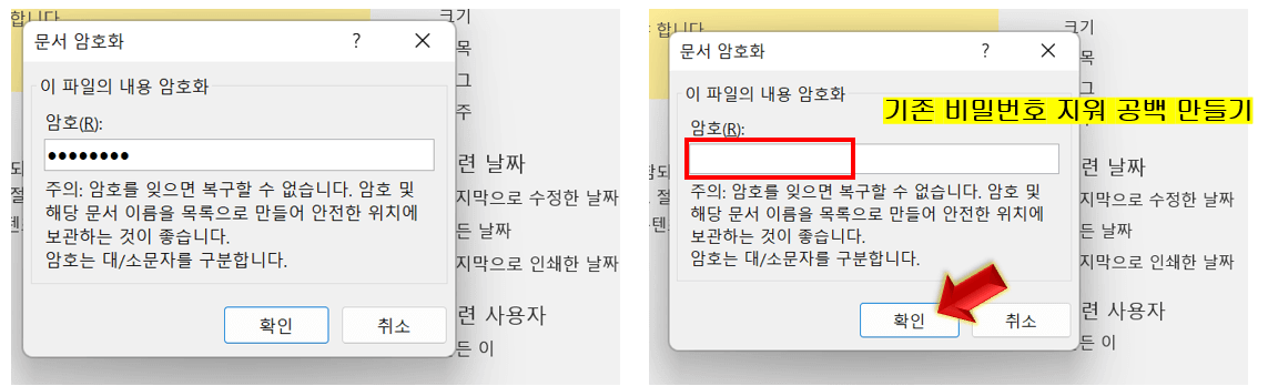엑셀-패스워드-해제하기
