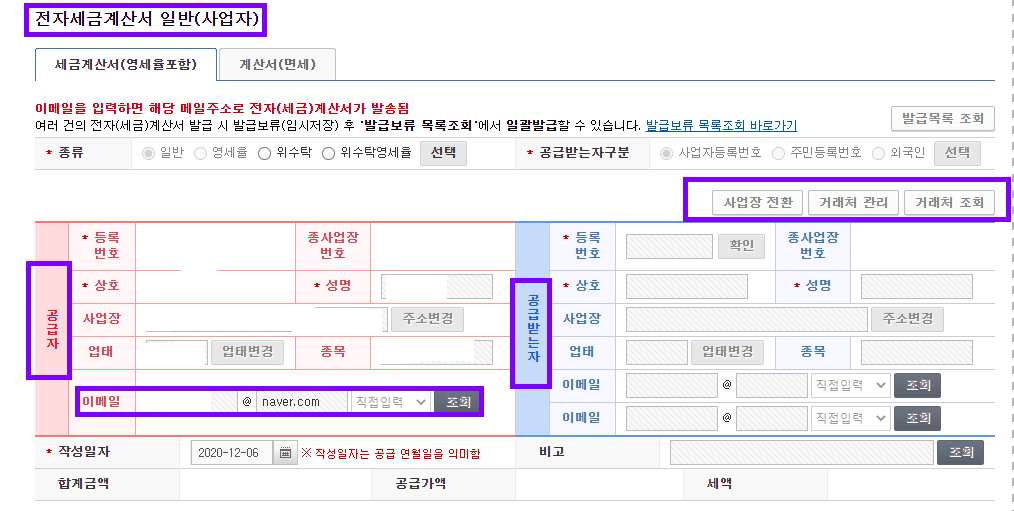 전자세금계산서 발급