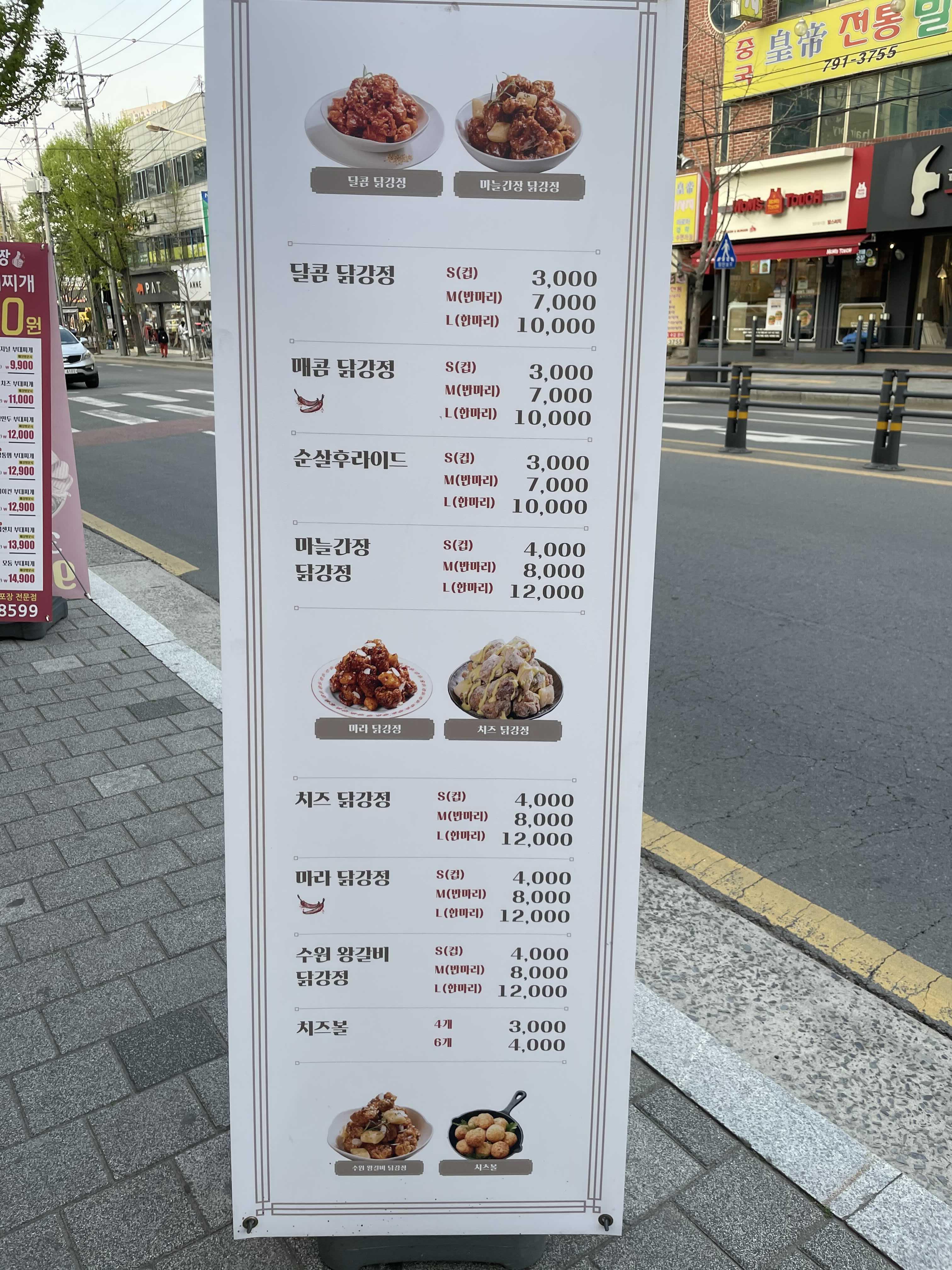 시지닭강정 이미지