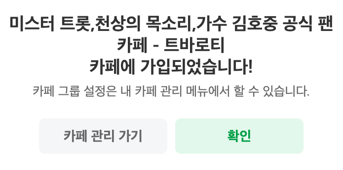 김호중 팬카페 김호중 팬카페