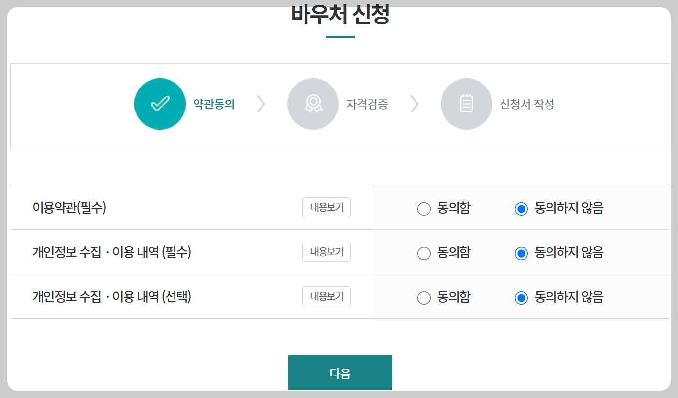평생교육바우처 신청
