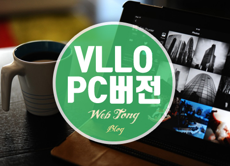 VLLO PC 버전