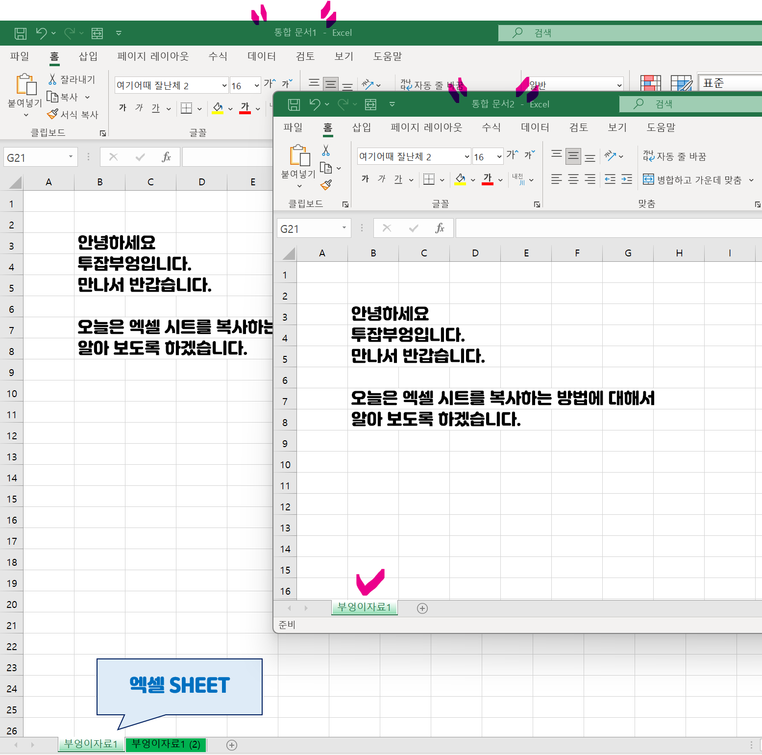 엑셀 시트복사 방법 - 다른 파일에 시트 복사하기