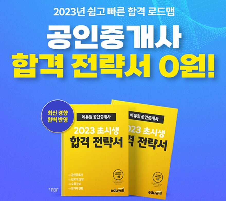 2024년-공인중개사