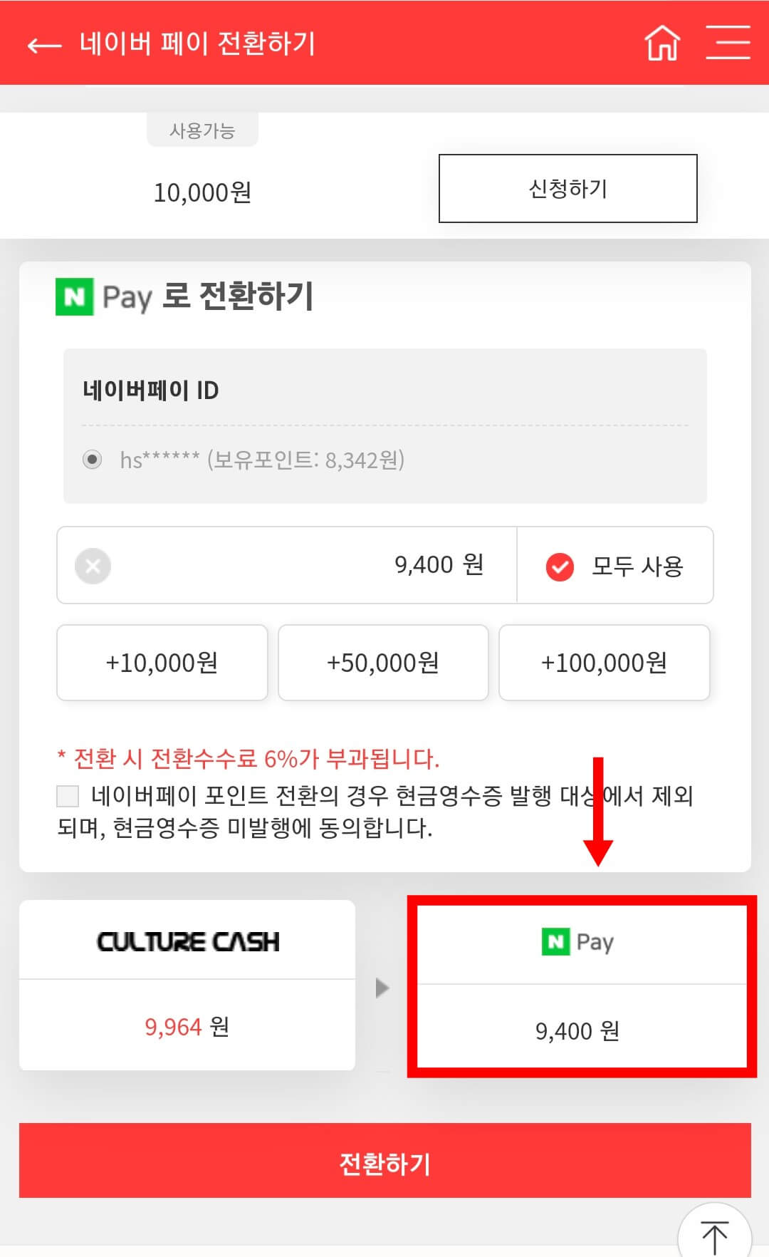 9&amp;#44;400원 전환하는 화면 캡쳐