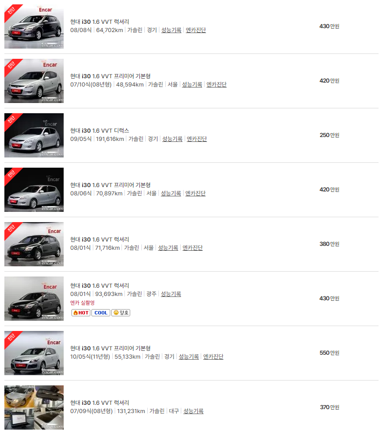 i30(07~11년식) 중고차 가격