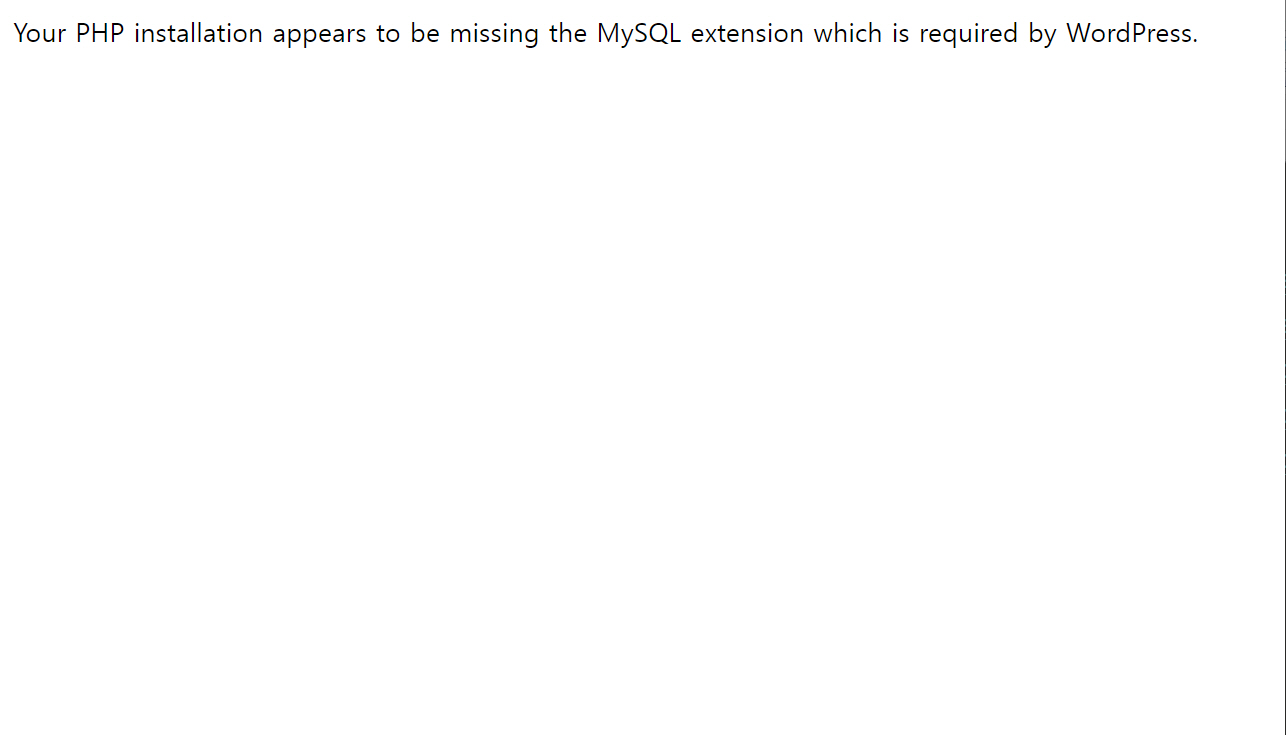 워드프레스 Your PHP installation appears to be missing the MySQL extension which is required by WordPress 오류