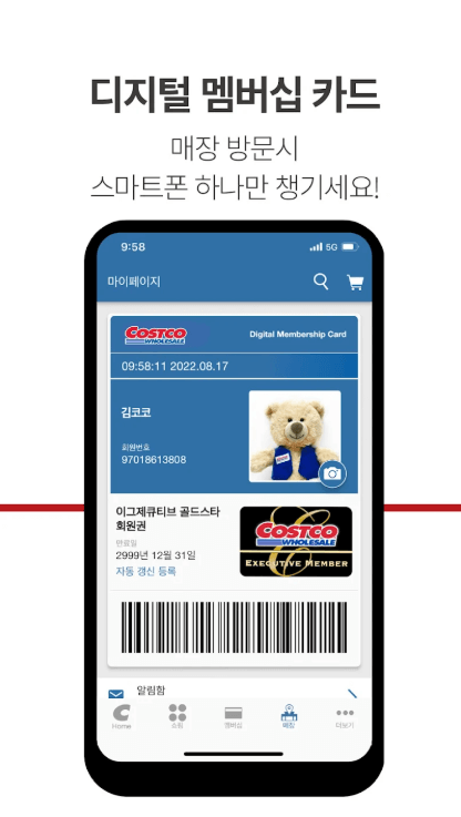 코스트코 온라인몰 회원권 발급 추천상품 연회비 환불 취소