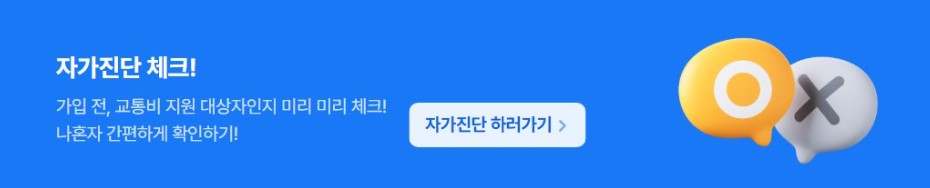 경기도 어린이 청소년 교통비 지원 대상 신청방법