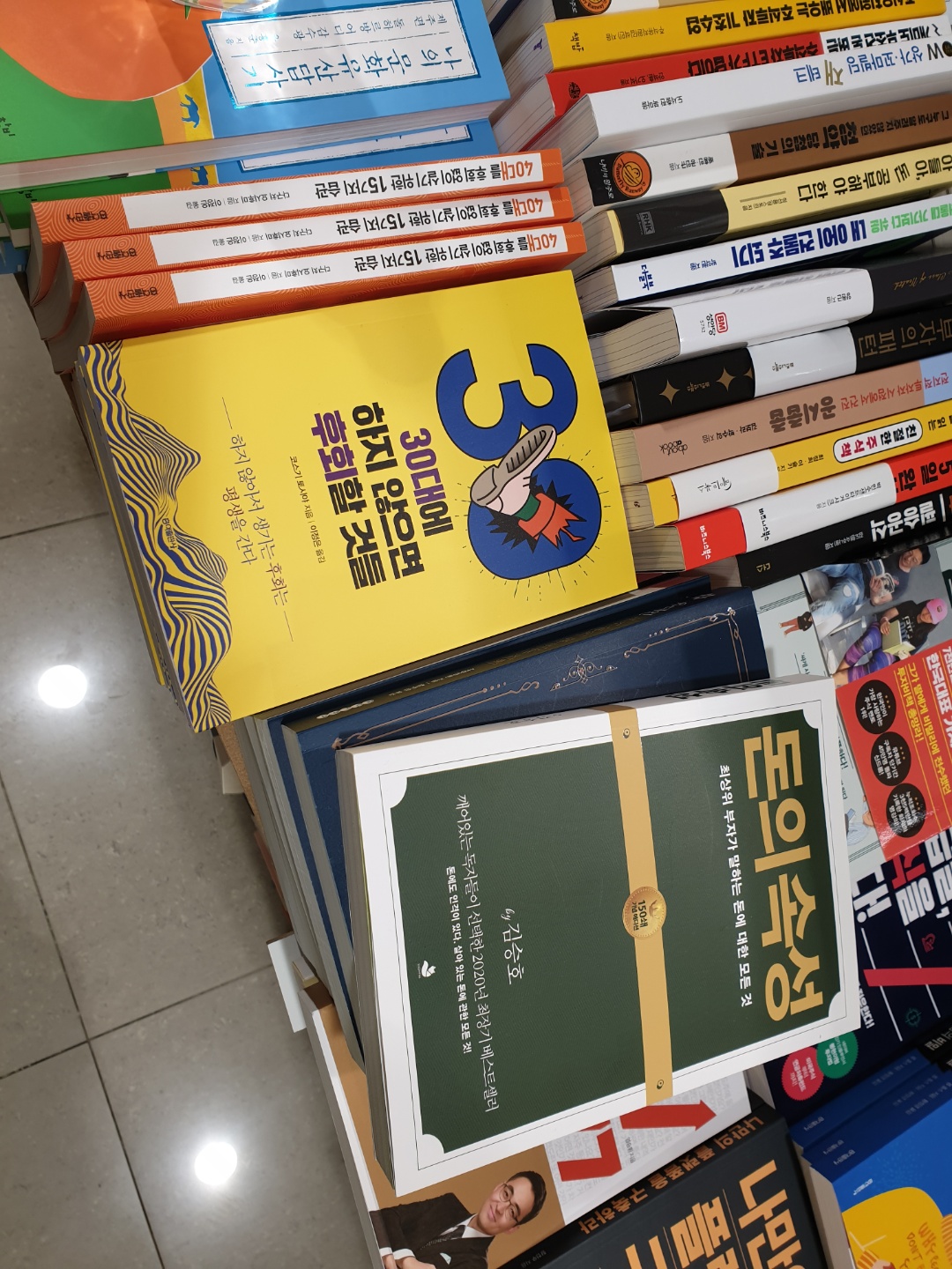 서울아산병원 서점에서 책을 사봤습니다. 돈의 속성-김승호