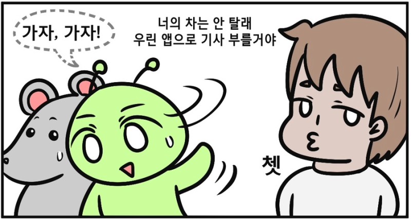 킬킬이 만화2