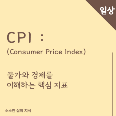 CPI 타이틀