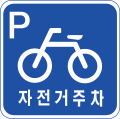 자전거 주차장