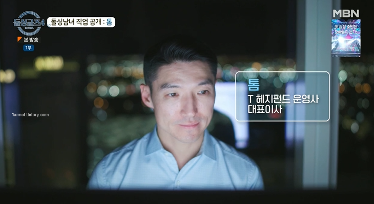 돌싱글즈4 출연자 직업 정보 - 돌싱글즈4 톰 직업 돌싱글즈4 출연자 직업 정보 - 돌싱글즈4 톰 직업
