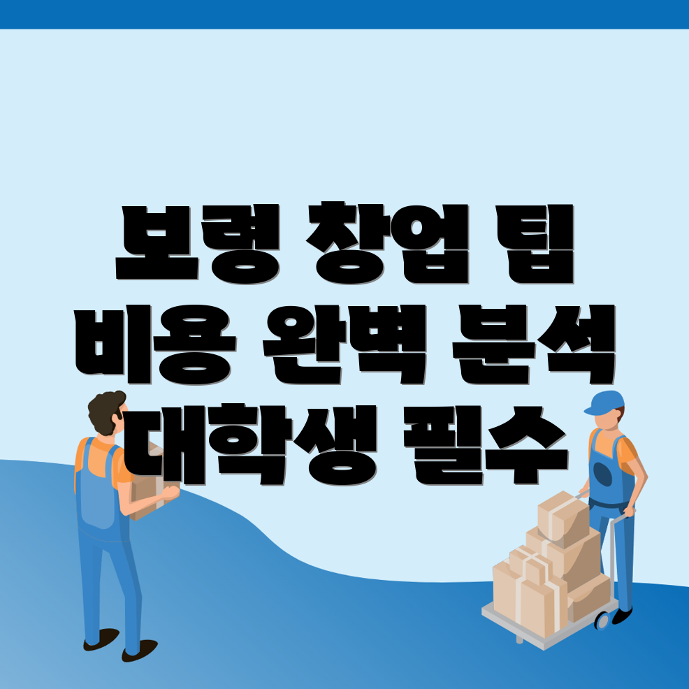 보령시 성주면 대학생 창업