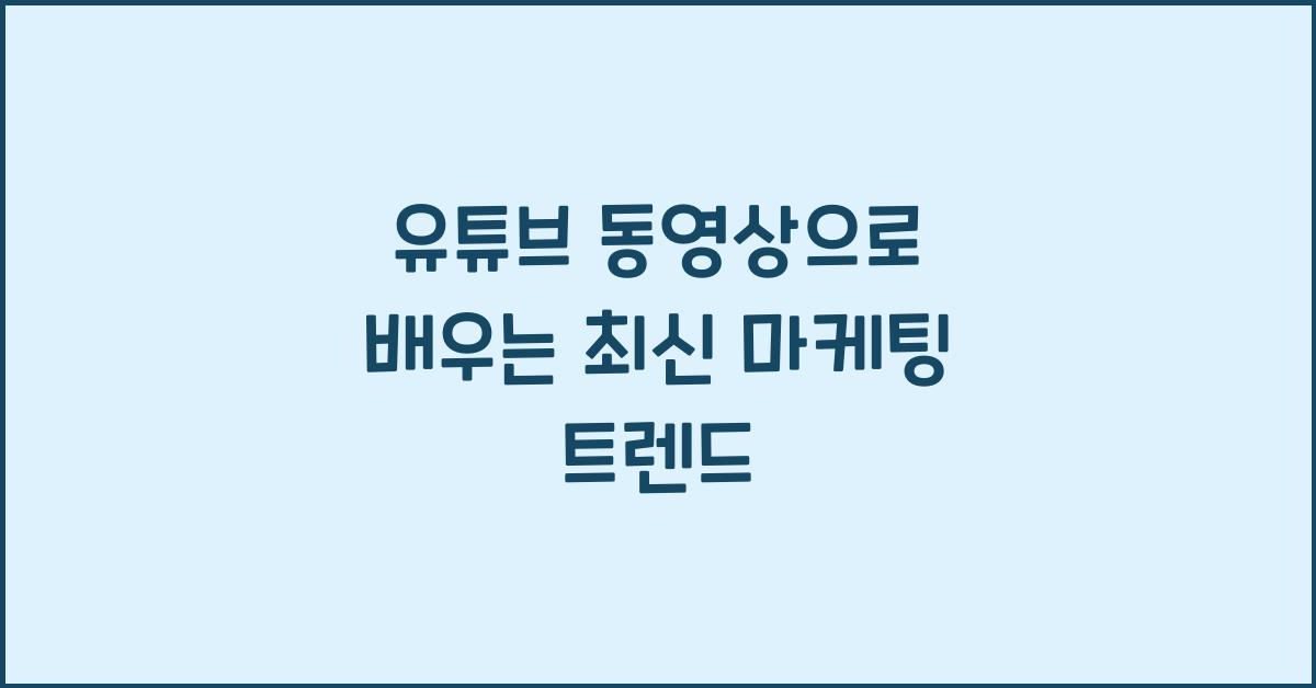 유튜브 동영상