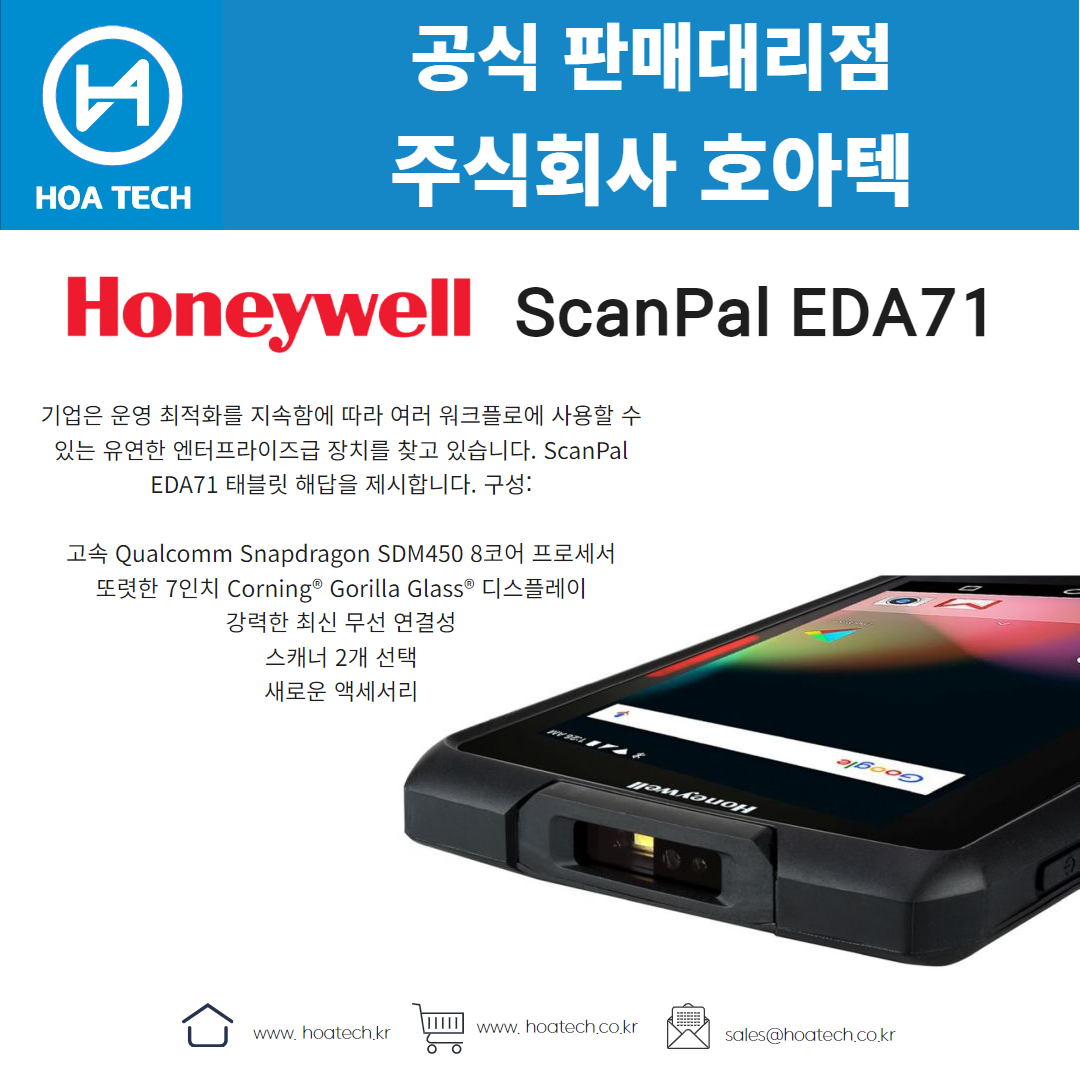 Honeywell ScanPal EDA71,하니웰 ScanPal EDA71,허니웰ScanPal EDA71,태블릿,태블릿PC,테블릿PC