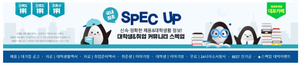 취업 사이트 추천 취준생들을 위한 9