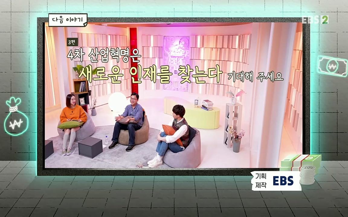 TV - 교육의 중심 EBS인구감소와 일자리의 상관관계.mp4_20220726_204459.946.jpg