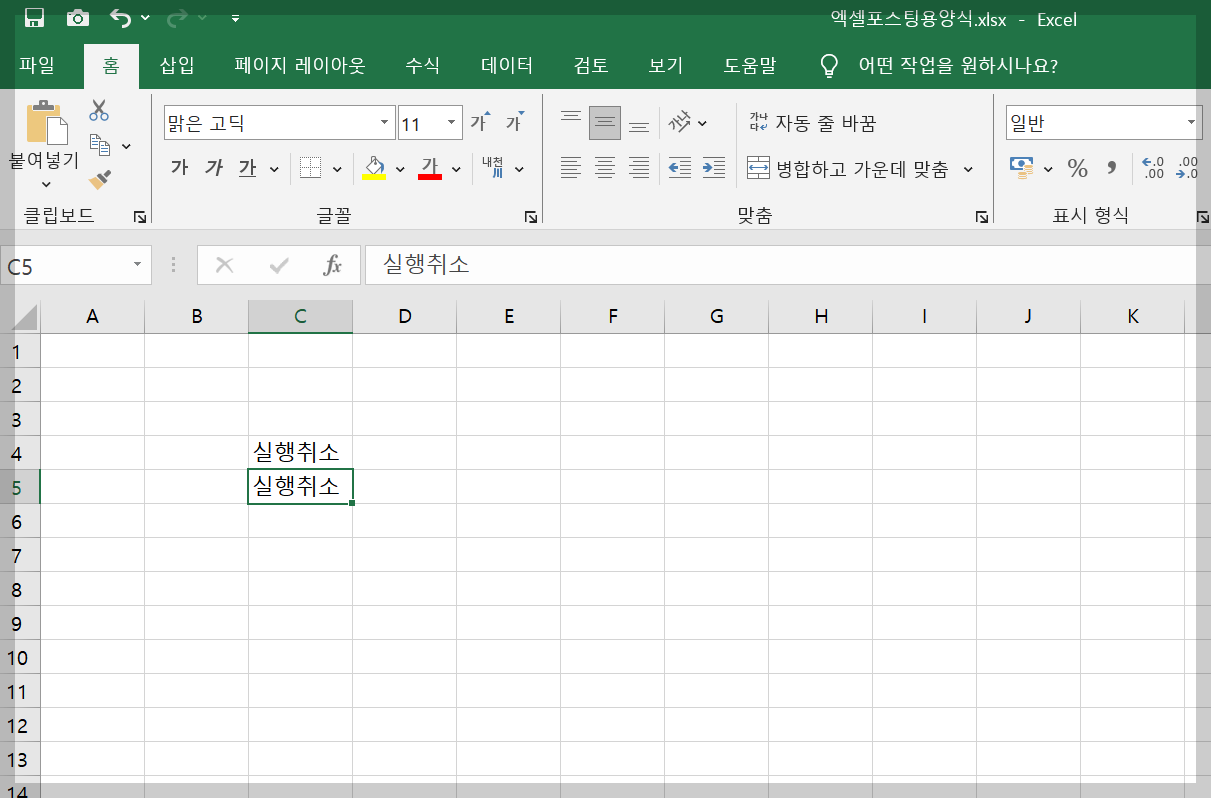 엑셀 실행취소