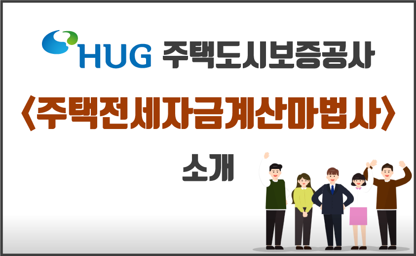  주택전세자금계산마법사 / 주택 전세 자금 한도 조회하기