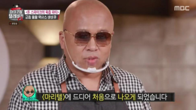  마리텔) 시청자들과 소통하는 돈 스파이크