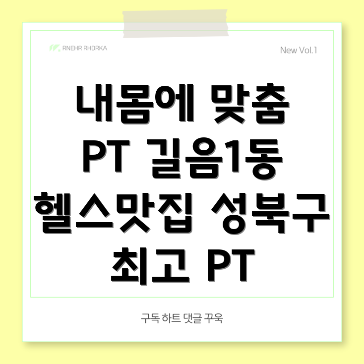 길음1동 PT