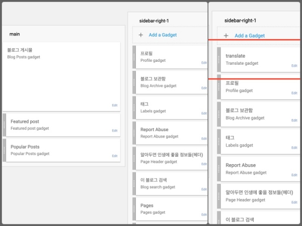 구글 번역기 가젯 설치 모습 전후 비교