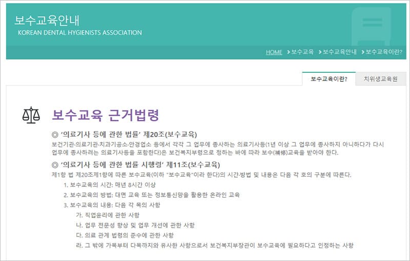 치과위생사 보수교육 안내